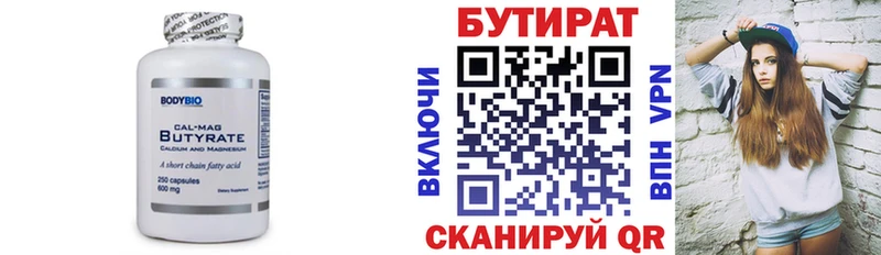что такое   Беслан  БУТИРАТ буратино 