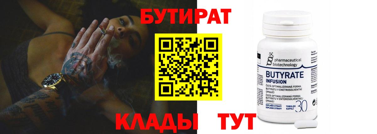 Бутират оксибутират  Беслан 