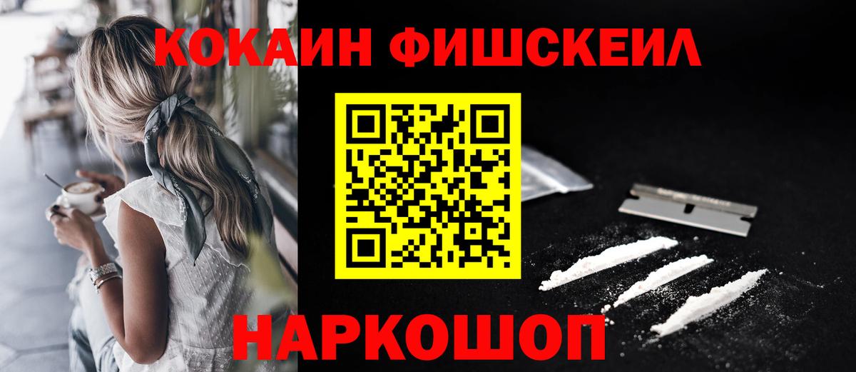 Беслан  КОКАИН  Вход с VPN  COCAIN FishScale  Cocaine Эквадор 