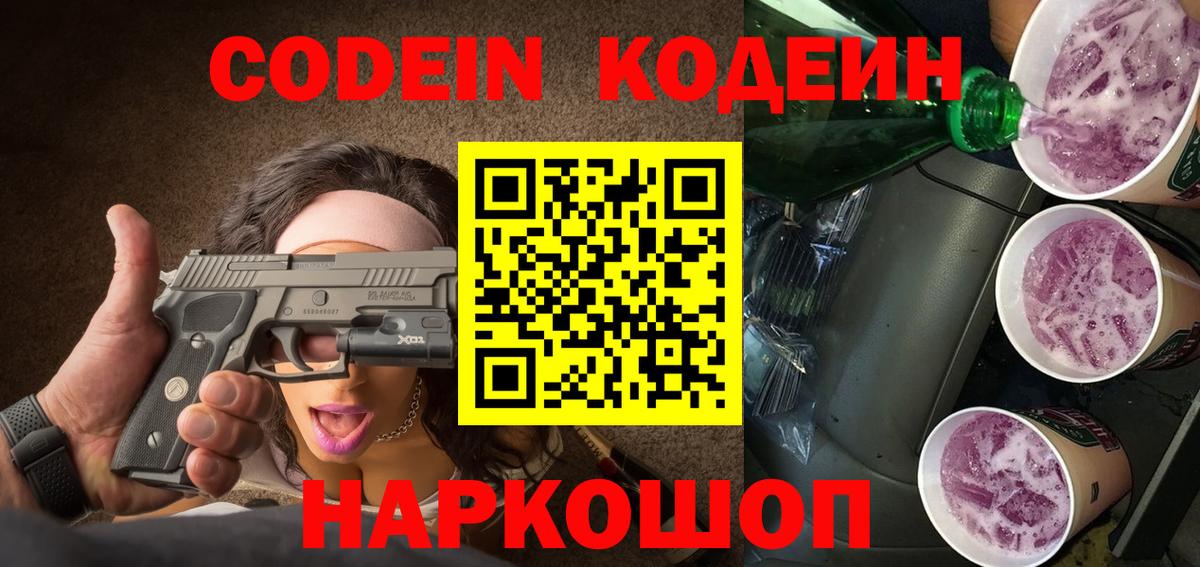 Беслан  купить   Вход с VPN  Кодеиновый сироп Lean Purple Drank  Кодеиновый сироп Lean Purple Drank 
