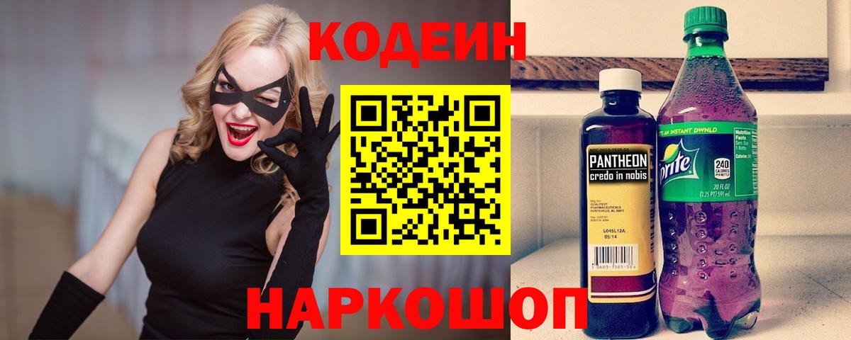 Кодеиновый сироп Lean Purple Drank  Codein напиток Lean (лин)  Беслан 