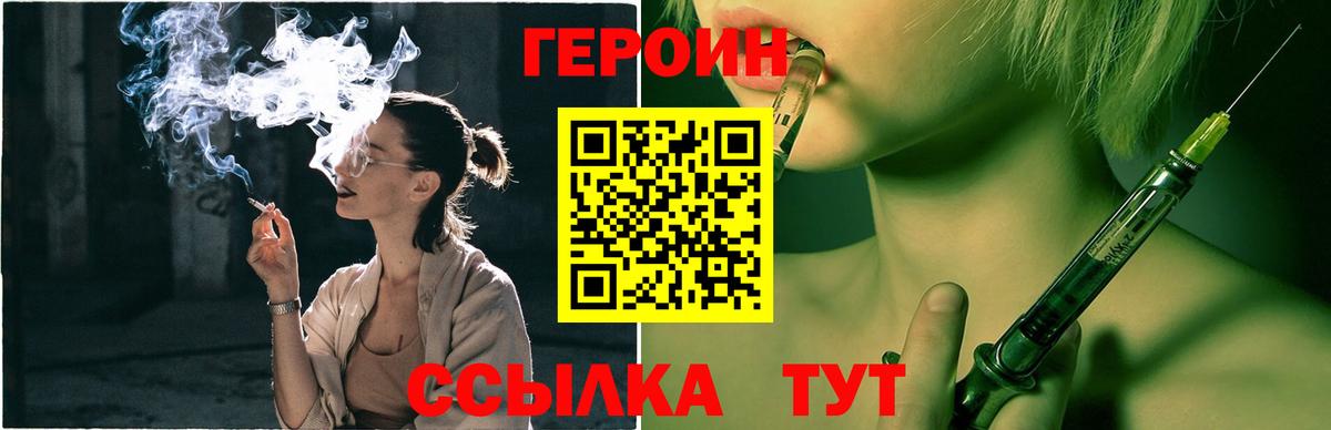Героин Heroin Беслан