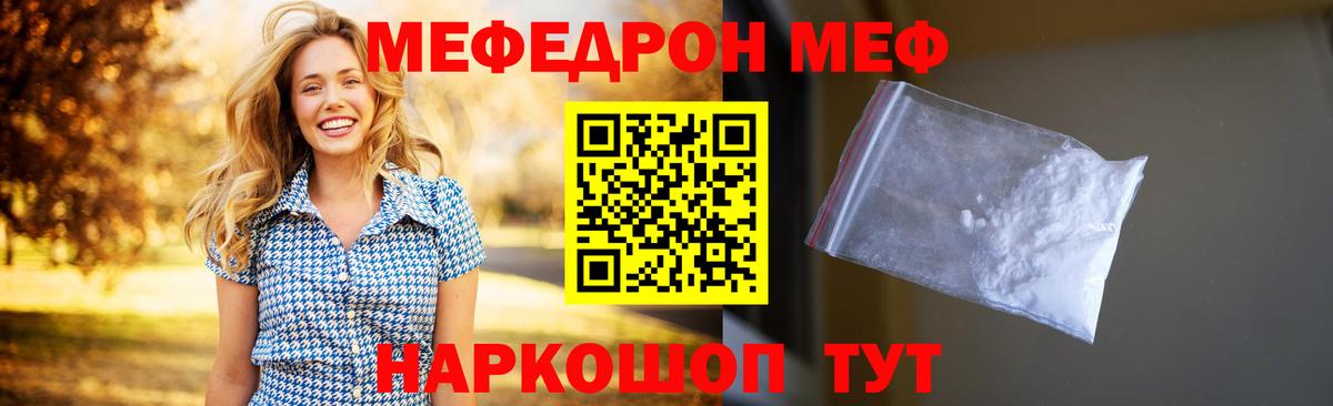 Мефедрон  Мефедрон кристаллы  МЕФ  Вход с VPN  Мефедрон VHQ  Беслан 