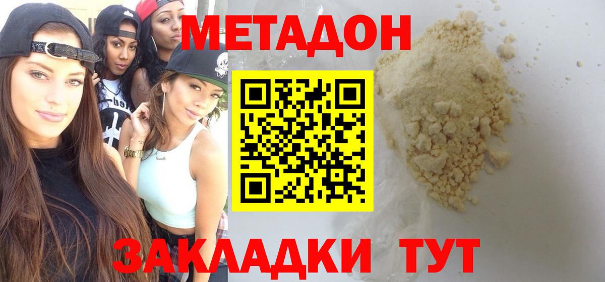 Метадон VHQ  Вход с VPN  МЕТАДОН кристалл  Беслан 
