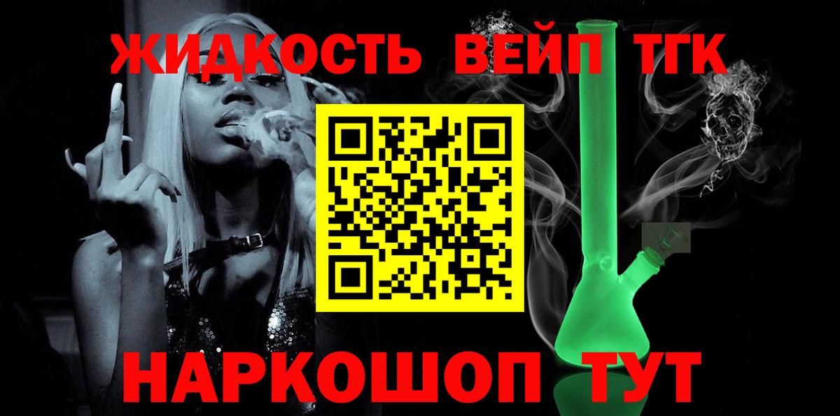 ТГК вейп с тгк Беслан