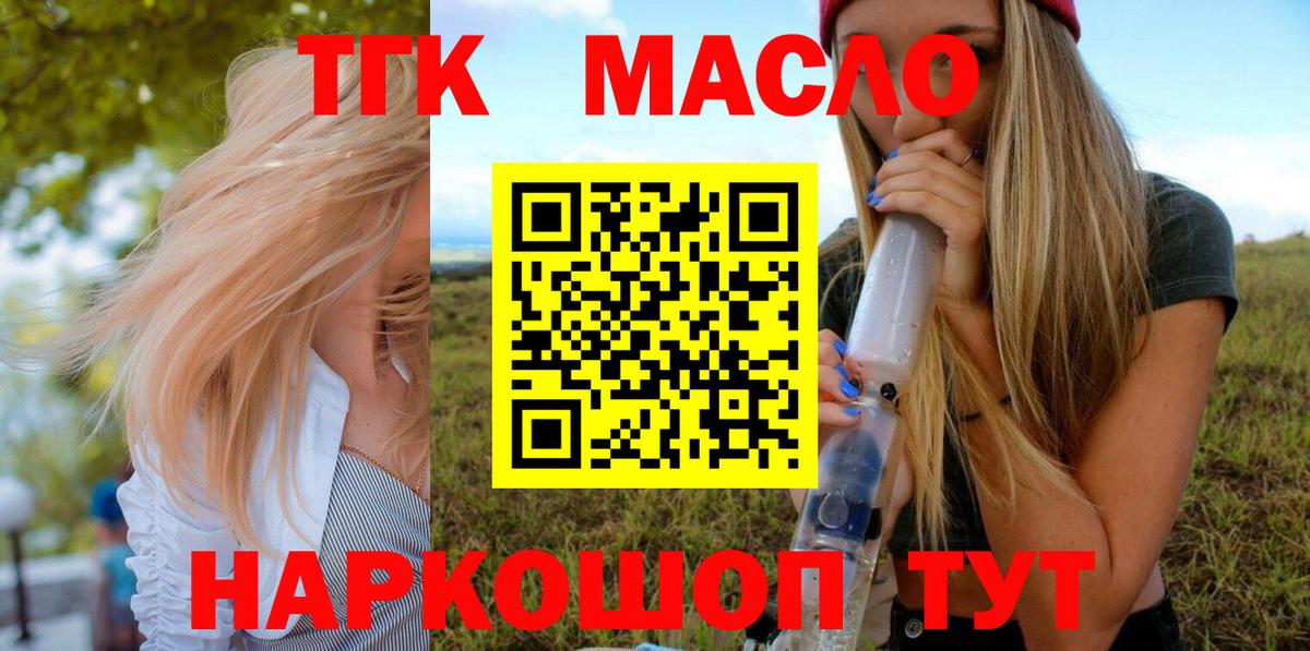 закладка  Вход с VPN  Беслан  ТГК THC oil 